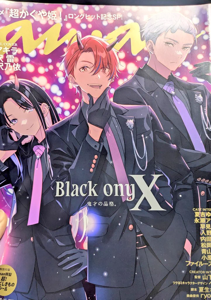 超かぐや姫！』表紙anan、発売即完売でオタク層が女性誌に殺到