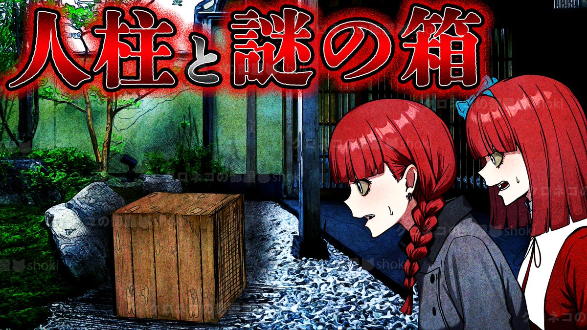 赤い部屋のクロネコ クロネコの部屋@ミステリー案内人 (@mysteryguide) / Posts / X