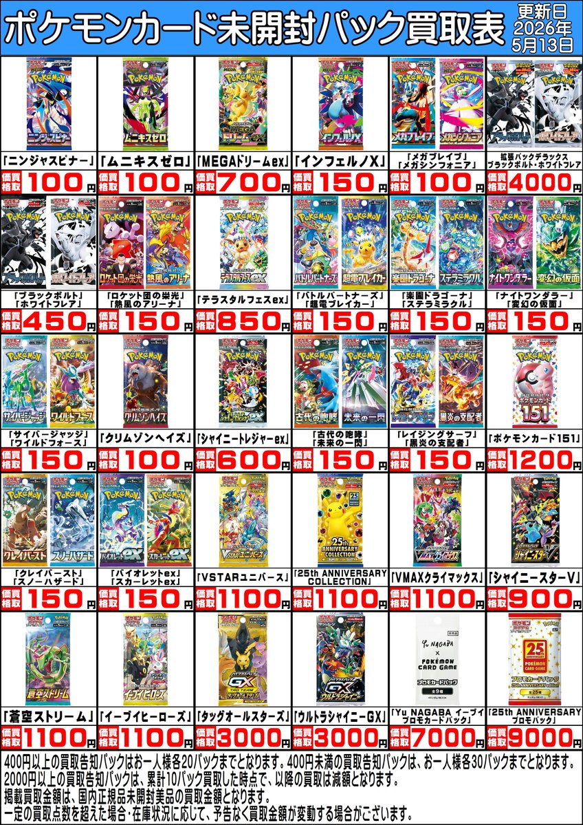 🌱【ポケカ未開封パック】強化買取中🌱 ポケカ新弾買取表の更新いたし