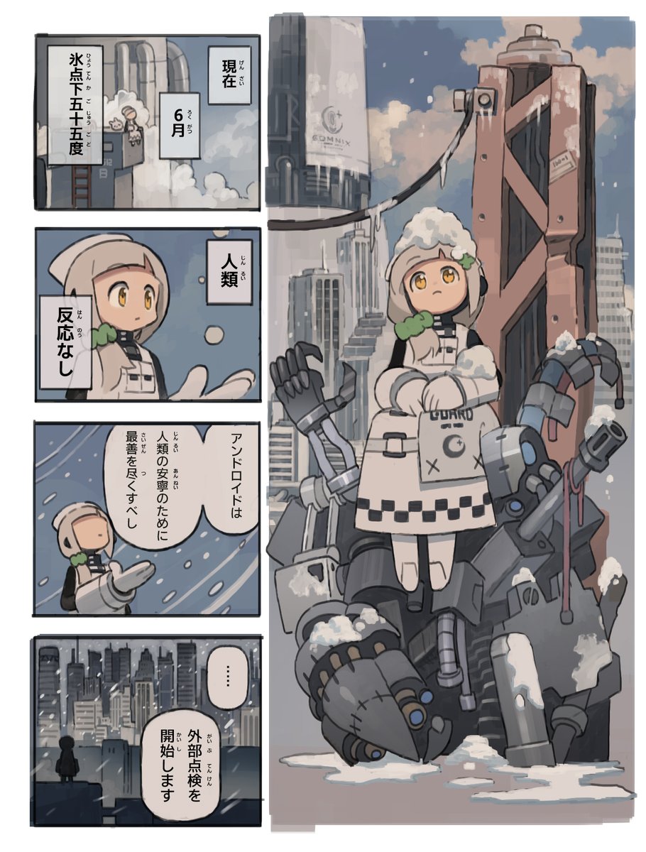 arcticcave's tweet photo. 인류는 겨울잠을 잔다-#4 외부 점검을 개시합니다. https://t.co/u90Uymvcbu