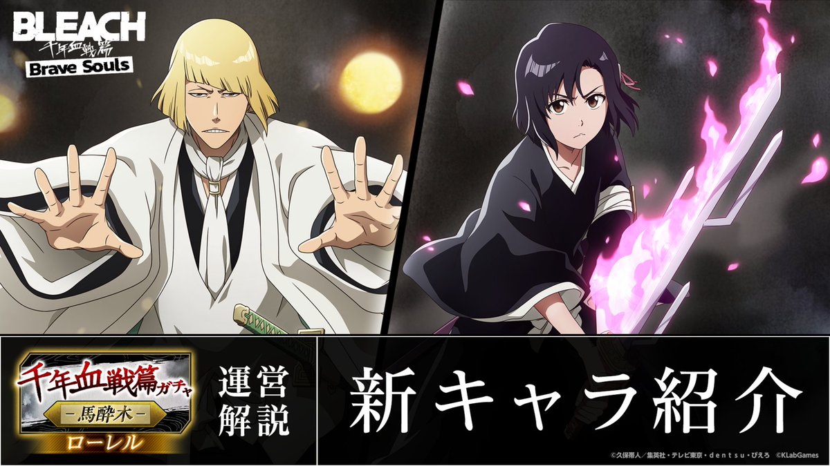 BLEACH Brave Souls公式 tweet media