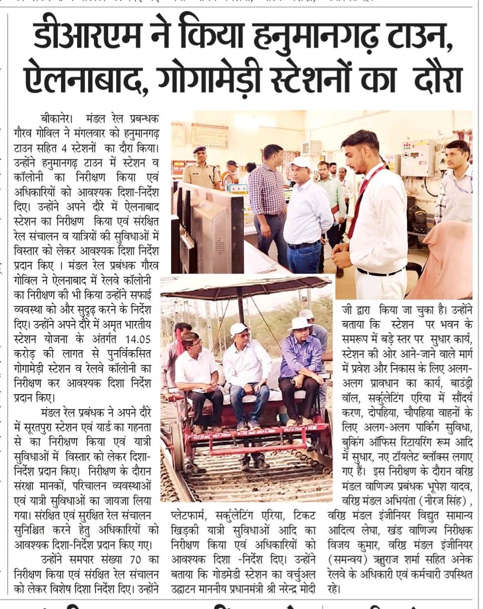drmbikaner's tweet photo. बीकानेर डीआरएम ने किया हनुमानगढ़ टाउन, ऐलनाबाद, गोगामेड़ी व सूरतपुरा स्टेशनों का दौरा https://t.co/InZlSDGM53