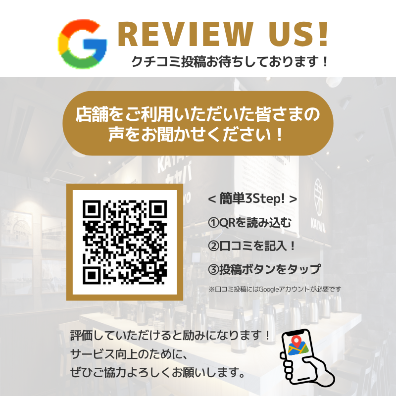 皆さまのご意見を、ぜひGoogleの口コミでお聞かせください🐣 お寄せ