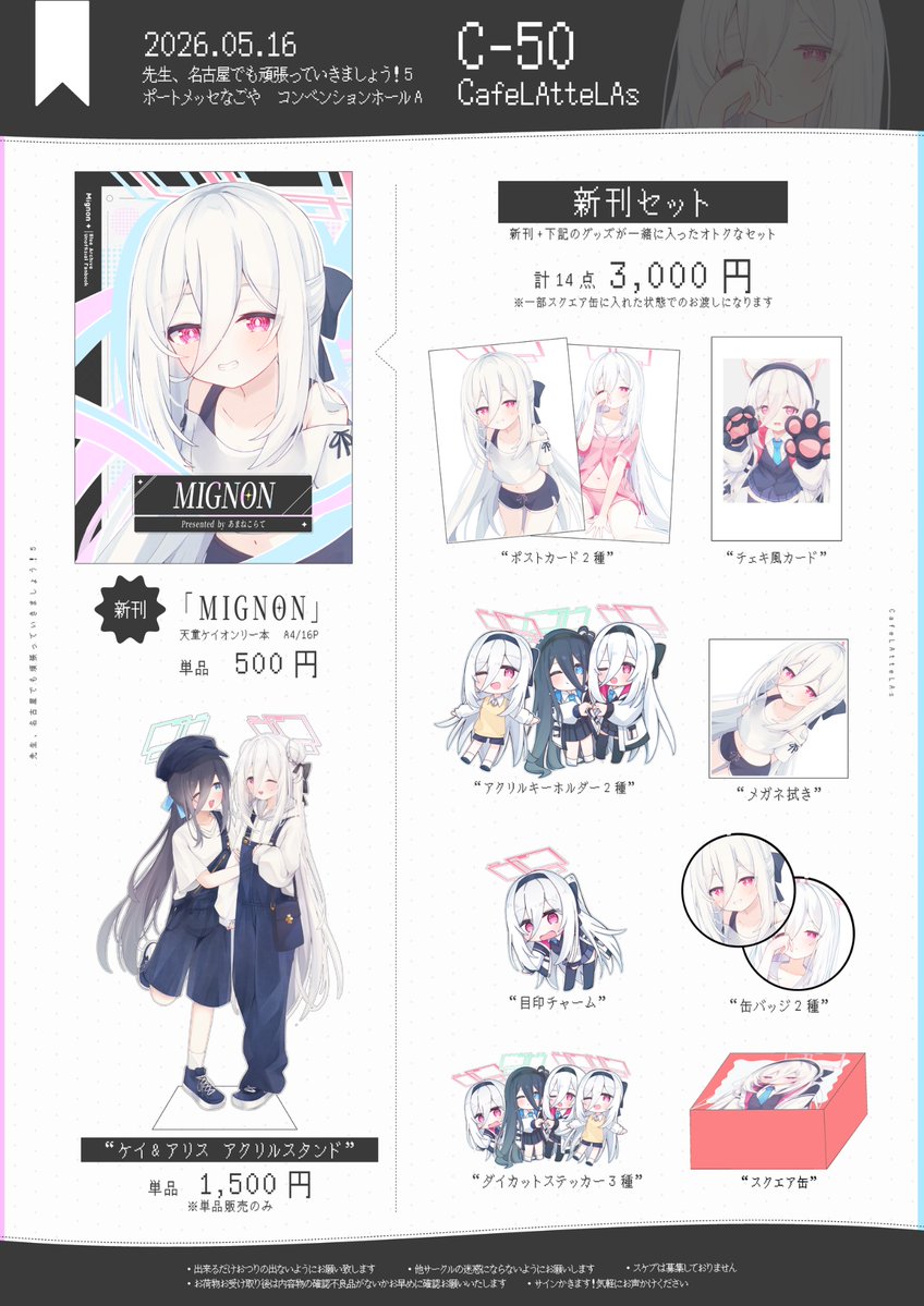 せんなご5 5/16お品書- ̗̀📣】 新刊＆新刊セット（てんこ盛り14点
