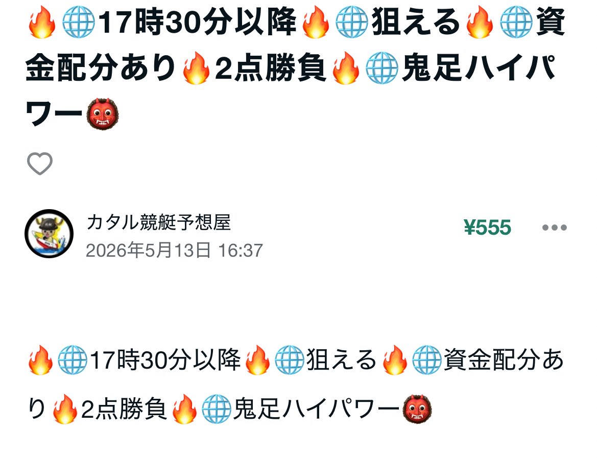 カタル【競艇予想屋】 tweet media