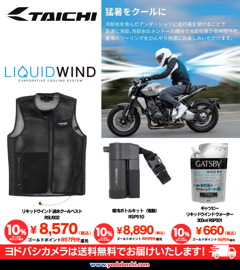 RSU502 クールベスト XXL + 保冷ボトルキット 真夏のツーリングを快適に🏍️ LIQUIDWIND 送水クールベスト（RSU502