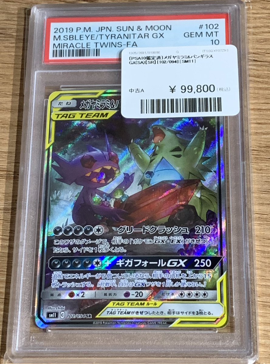 ✨🌟ポケモンカード 販売情報🌟✨～ 🔥 【PSA10鑑定済み】メガヤミラミ