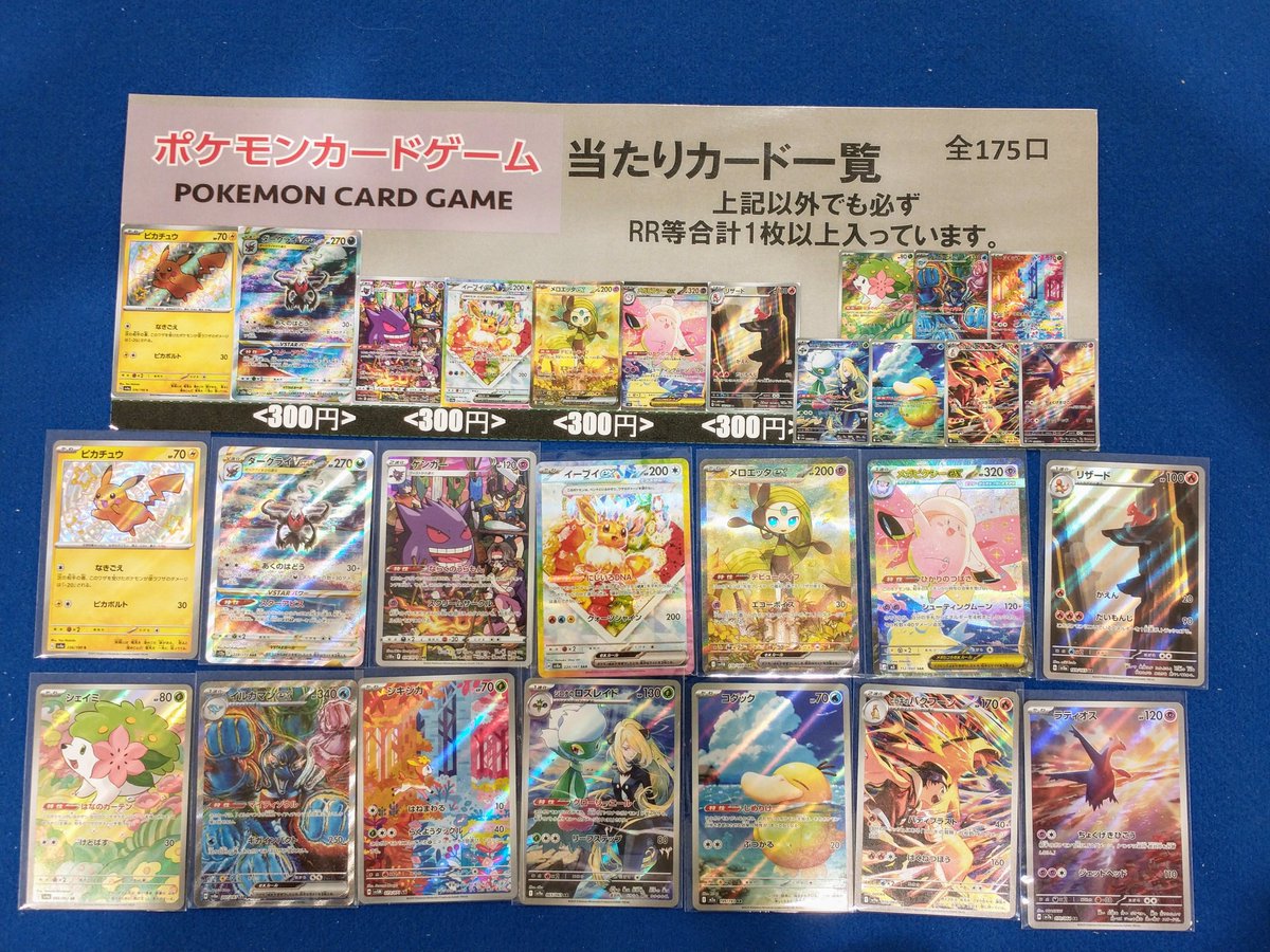 販*.様 300円オークション‼️ ポケモンカード 入札すればするほどふえていき トレカコーナーよりお知らせです📢✨ 売り切れておりましたポケモン