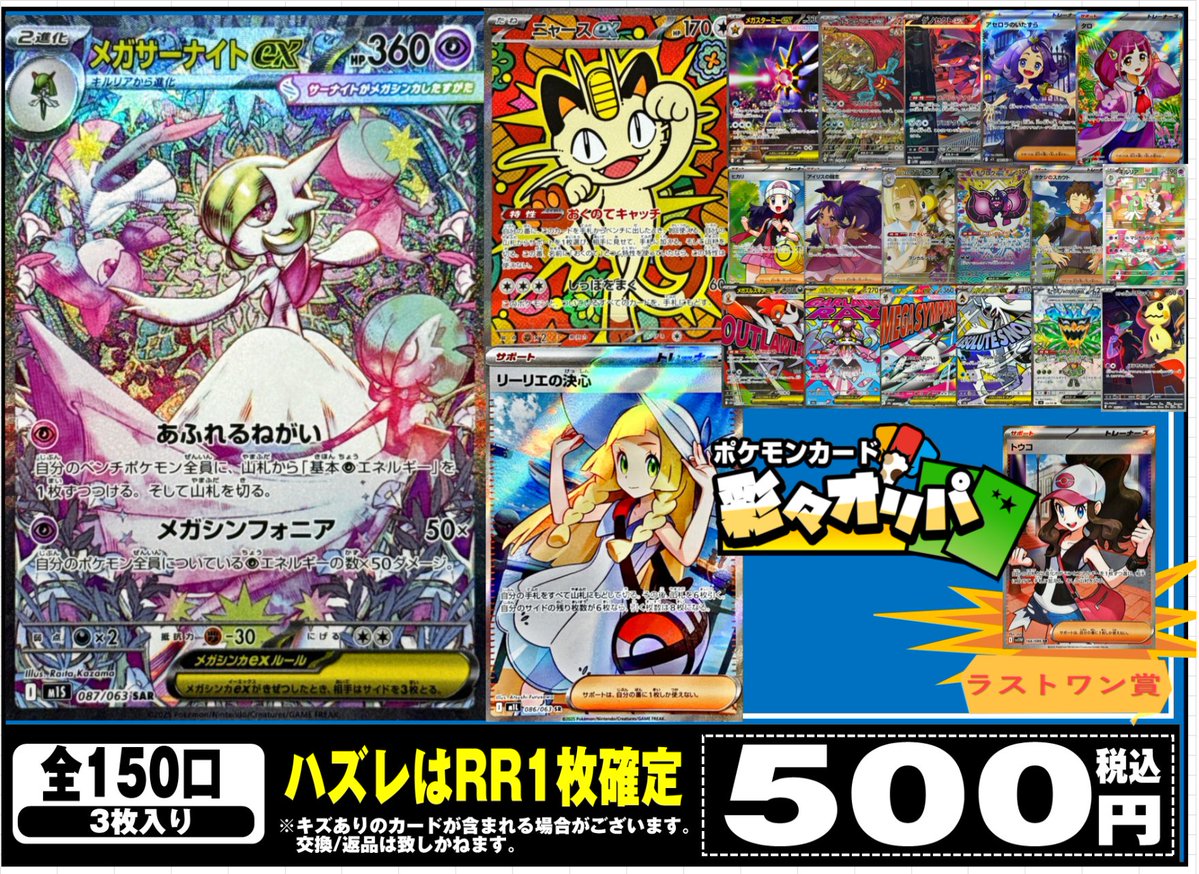 リーリエの決心、メガサーナイトSARなど ポケモンカード】 新しくポケカオリパ作成しました✨ 全150口 1口500円
