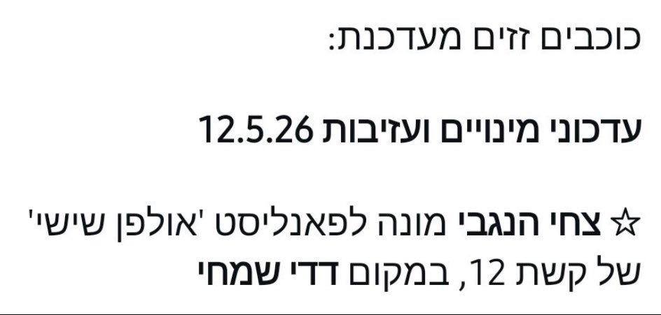 אבי דבוש tweet media