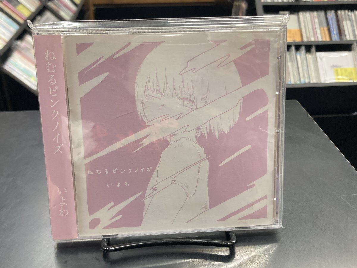 メルカリShops出品しました！／ いよわ ねむるピンクノイズ 帯付