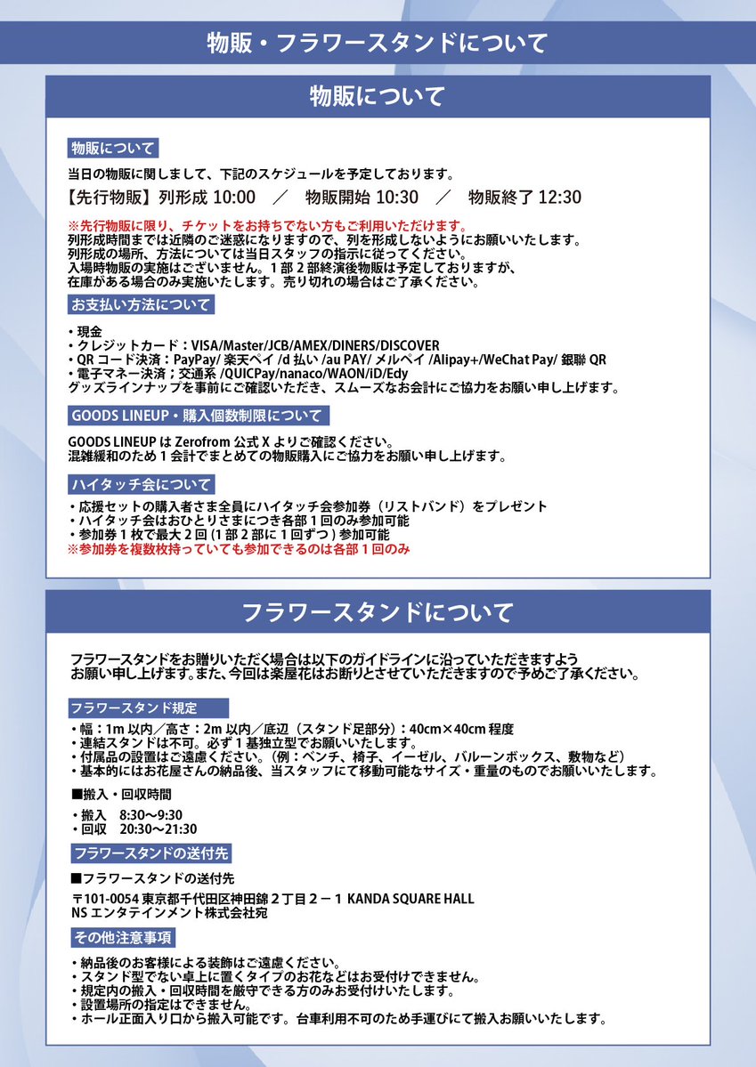 Zerofrom 1stLive『327 days from ZERO』ご来場のみなさまへお知らせ