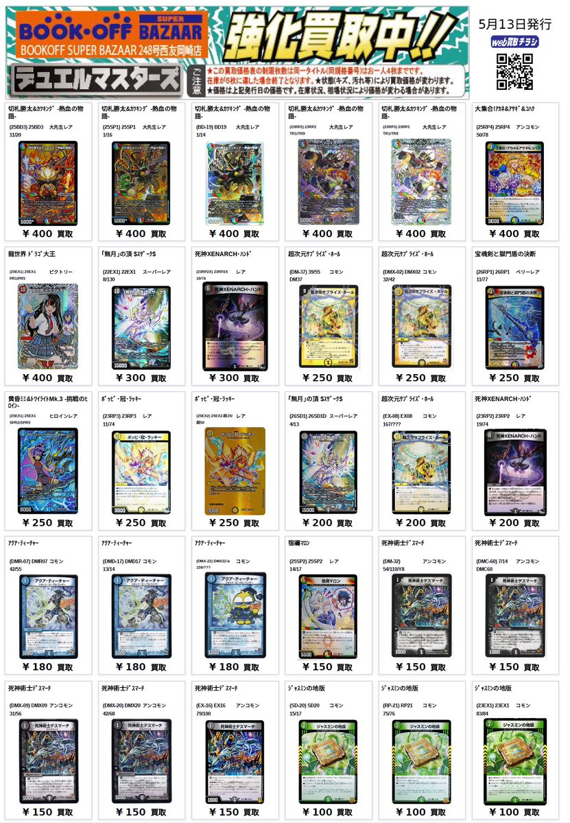 🔥デュエマ高価買取🔥 ⚡汎用買取強化⚡ ・剣轟の団長ドギラゴン王道