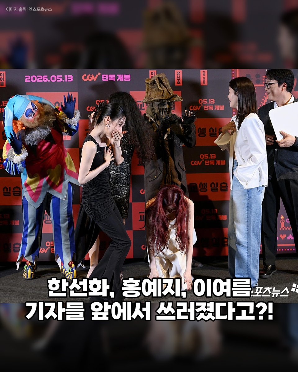 StudiosantaC's tweet photo. ('아메바 소녀들과 학교괴담' 감독님꺼 맞음ㅇㅇ) 

<교생실습> 배우들이 
언론시사회에서 쓰러진 이유⁉️
