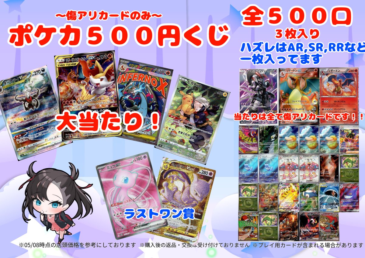 ポケカ傷アリ500円くじ 販売開始しました！！ 全5⃣0⃣0⃣口
