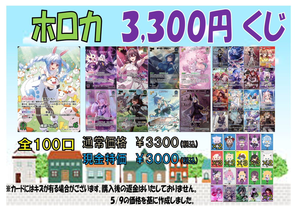 🪩#ホロライブカード 3,300円くじ販売中🪩 🉐現金特価 3,000円🎶 全100