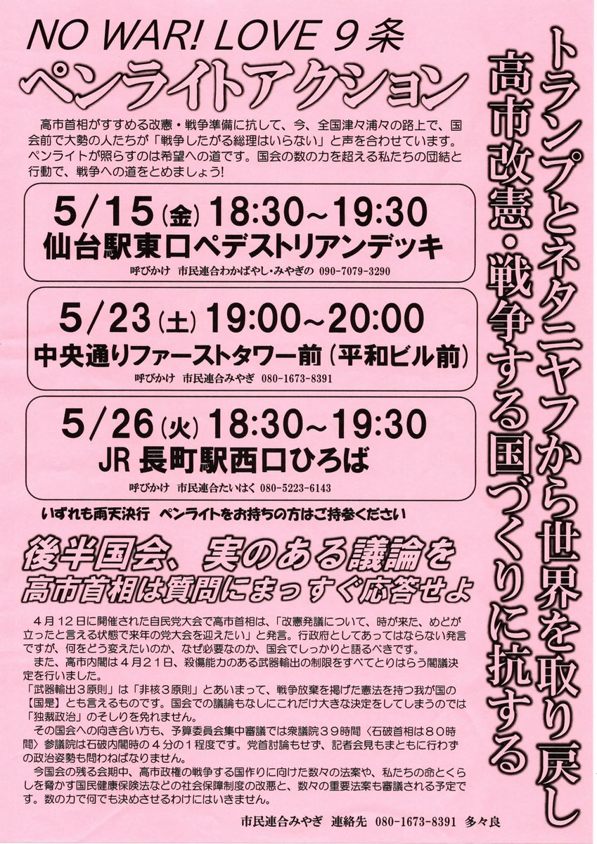 宮城革新懇＠事務室メンバー(平和・民主・革新の日本をめざす宮城の会) tweet media