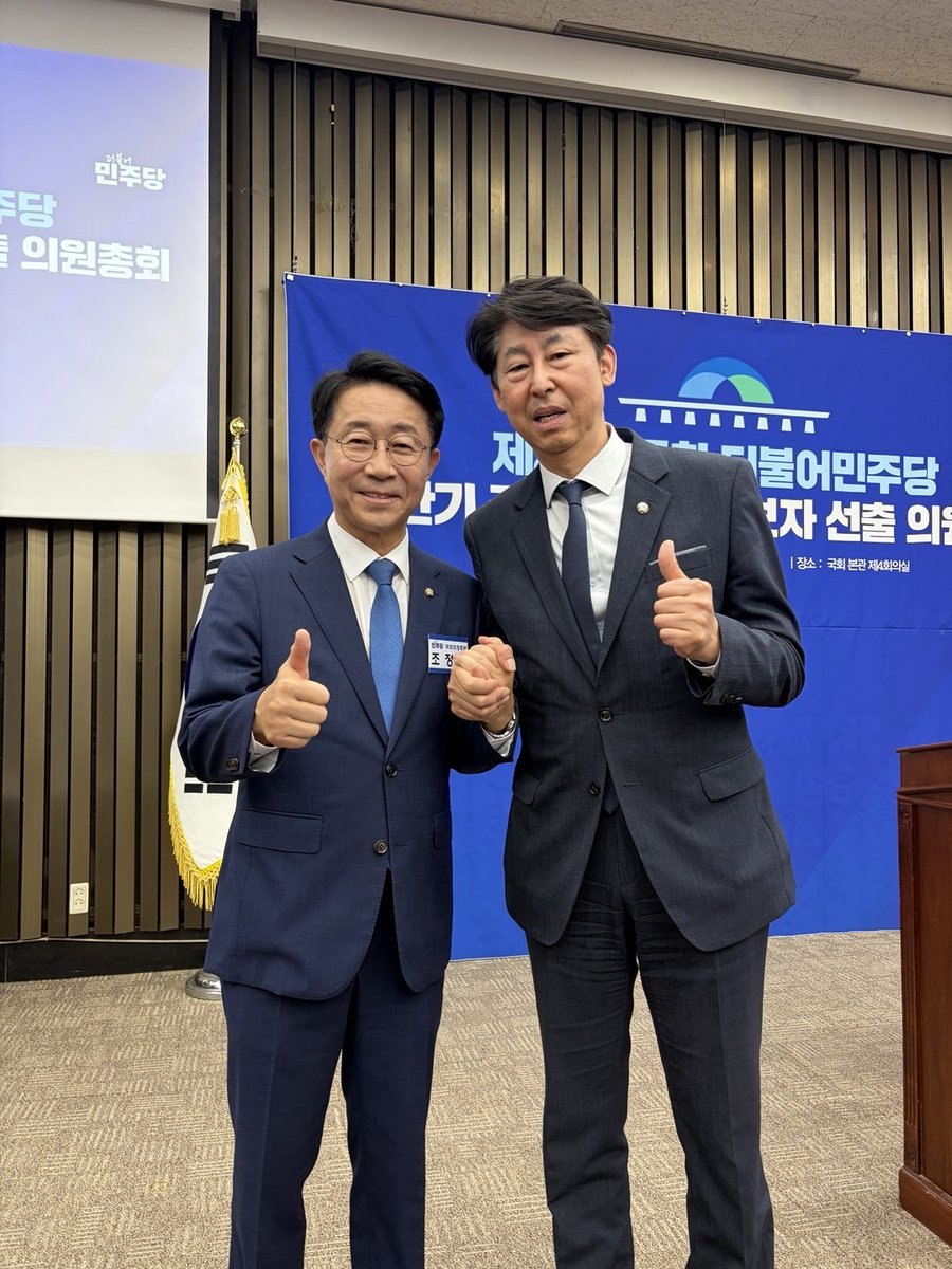 hoongihoongi's tweet photo. <제22대 국회 후반기 국회의장단 후보 선출을 축하드립니다!>

조정식 의원님의 제22대 국회 후반기 국회의장 후보 선출과 남인순 의원님의 국회부의장 후보 선출을 진심으로 축하드립니다!

이재명 정부의 성공을 뒷받침하고, 민생과 개혁을 실천하는 책임 있는 국회를 만들어가는 데 함께하겠습니다. https://t.co/T2ZpL6la5X