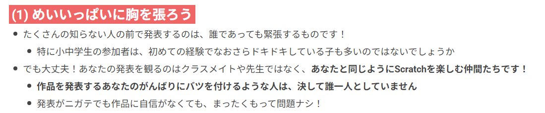 Poteto143's tweet photo. #ScratchDay in Tokyoに向けて、Show&amp;Tellのアドバイスを書いてみました！
Show&amp;Tellで発表する人はぜひ読んでみてください～
https://t.co/CQikU65jEd https://t.co/cHNlo6MGpa