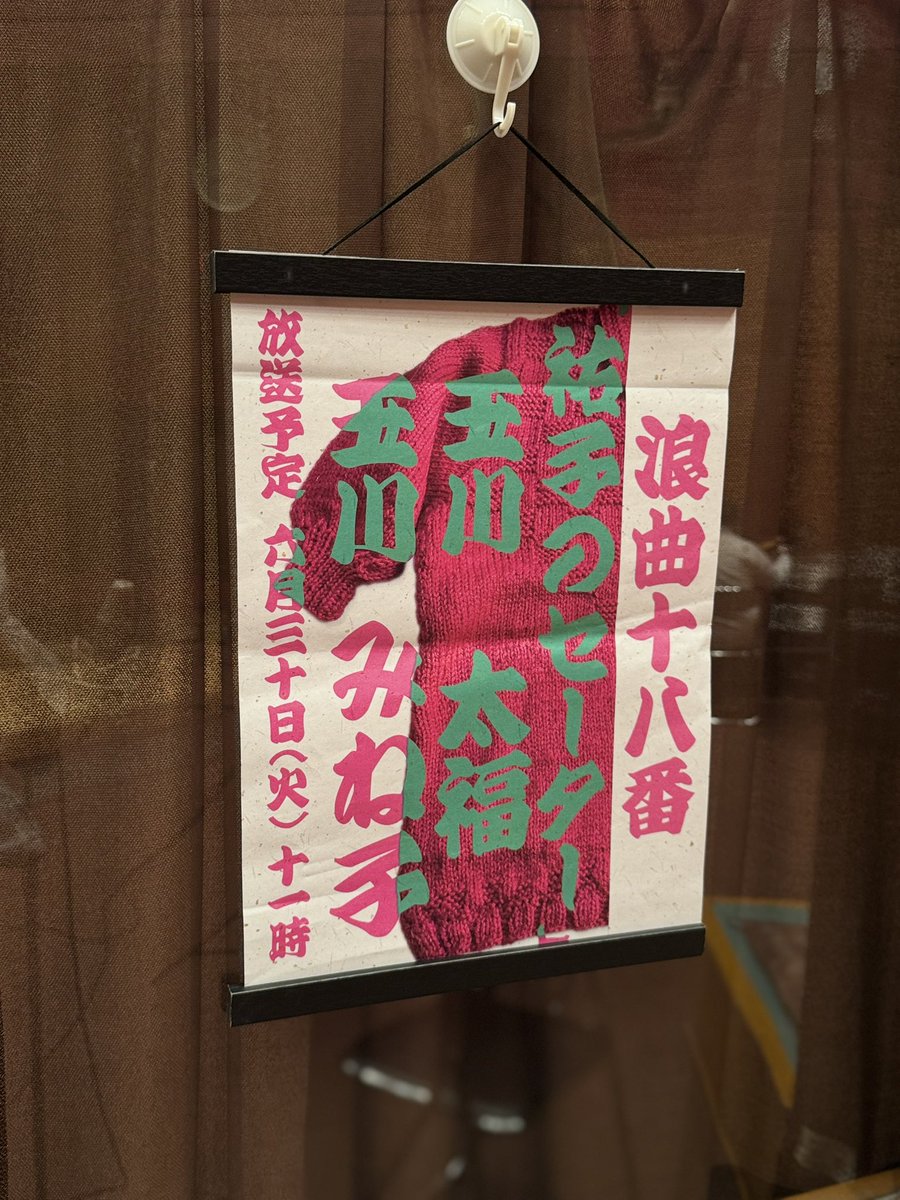 tamagawadaifuku's tweet photo. こんなふうにしていただけると、テンション上がるなぁ！

喉はイマイチ、でも楽しくフルスイングでやれたので、
きっと楽しくお聴きいただけるかと思いますッ

6/30
NHK-FMにて11時より
「祐子のセーター」
23分のロングバージョンです https://t.co/DuZLef7pEG