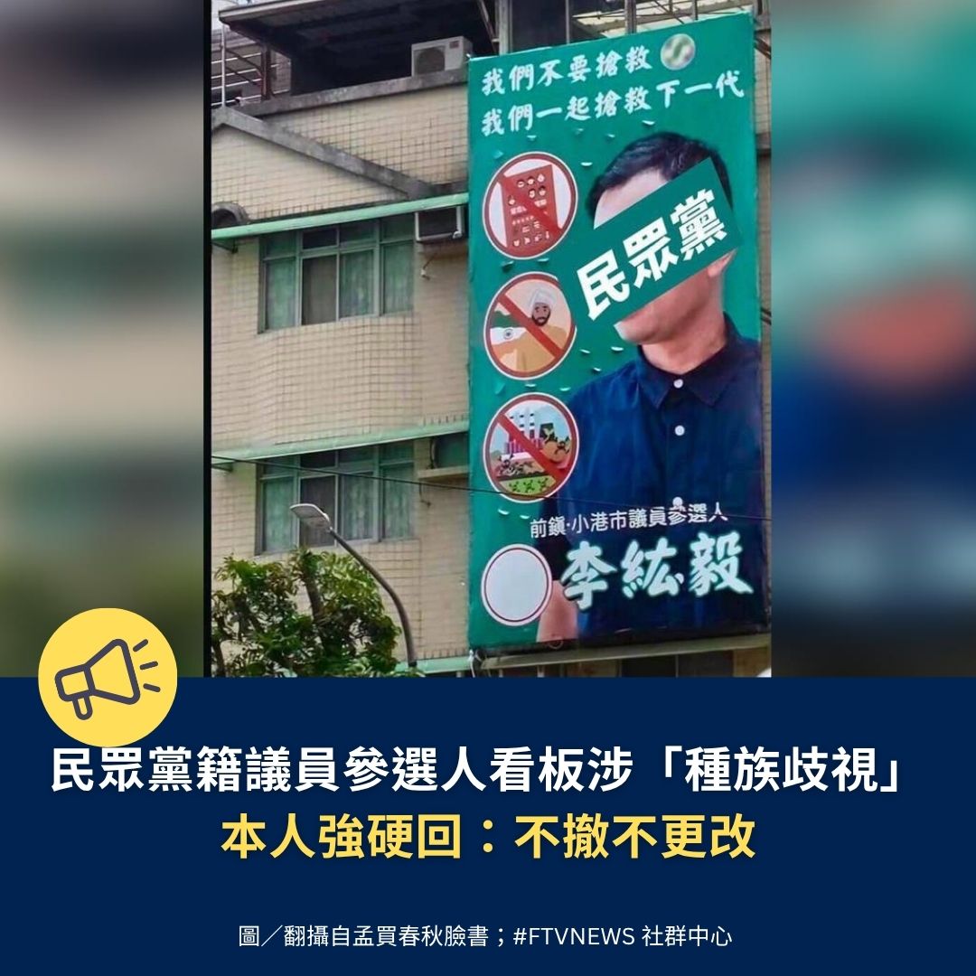 民視新聞 FTV Taiwan NEWS tweet media