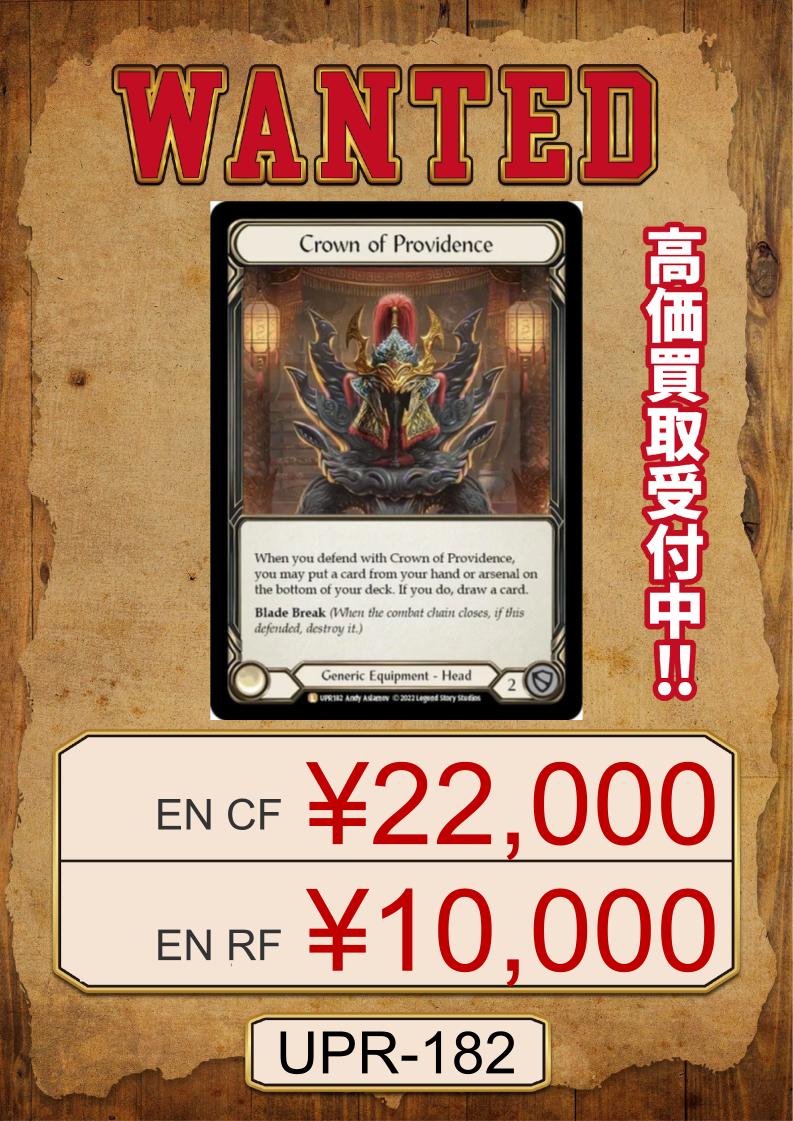 💎WANTED💎WANTED💎 Crown of Providence探してます😭😭😭 今ならどの