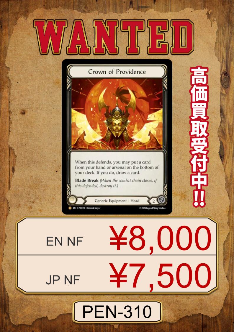 💎WANTED💎WANTED💎 Crown of Providence探してます😭😭😭 今ならどの