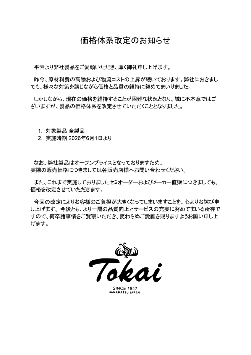 東海楽器製造株式会社 tweet media