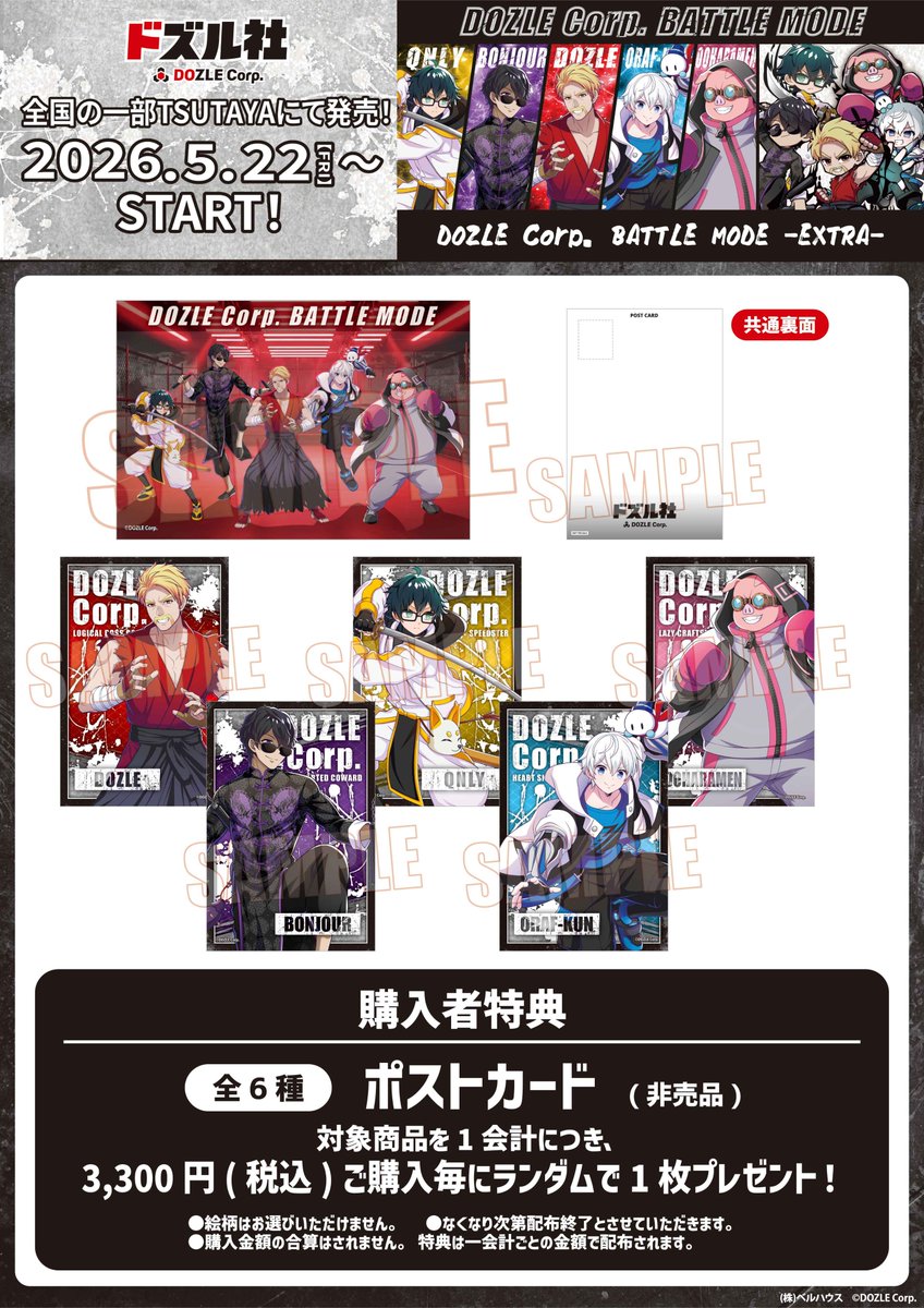 TSUTAYAHIROSAKI's tweet photo. ５月２２日（金）開始
TSUTAYA　POPUP　SHOP
ドズル社バトルモード👊💥
TSUTAYA弘前店で販売予定です
ご来店お待ちしております

#TSUTAYA弘前店　#ドズル社 https://t.co/XsJnp1YXN7