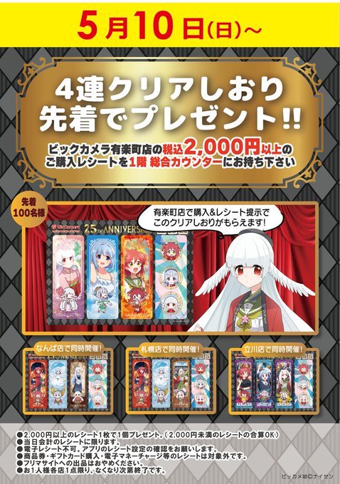 ビックカメラ有楽町店 tweet media