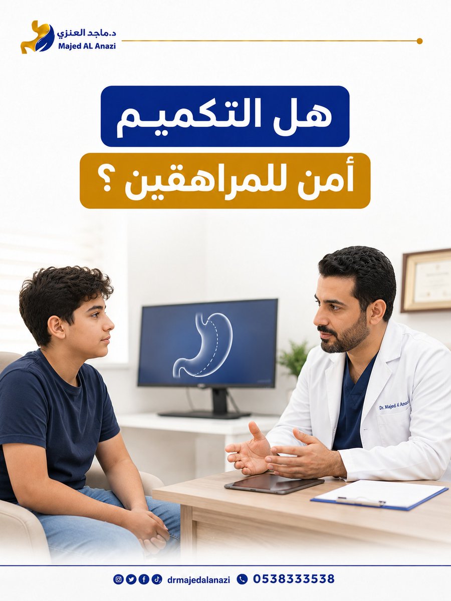عيادة الدكتور ماجد العنزي Dr.Majed alanazi clinic tweet media