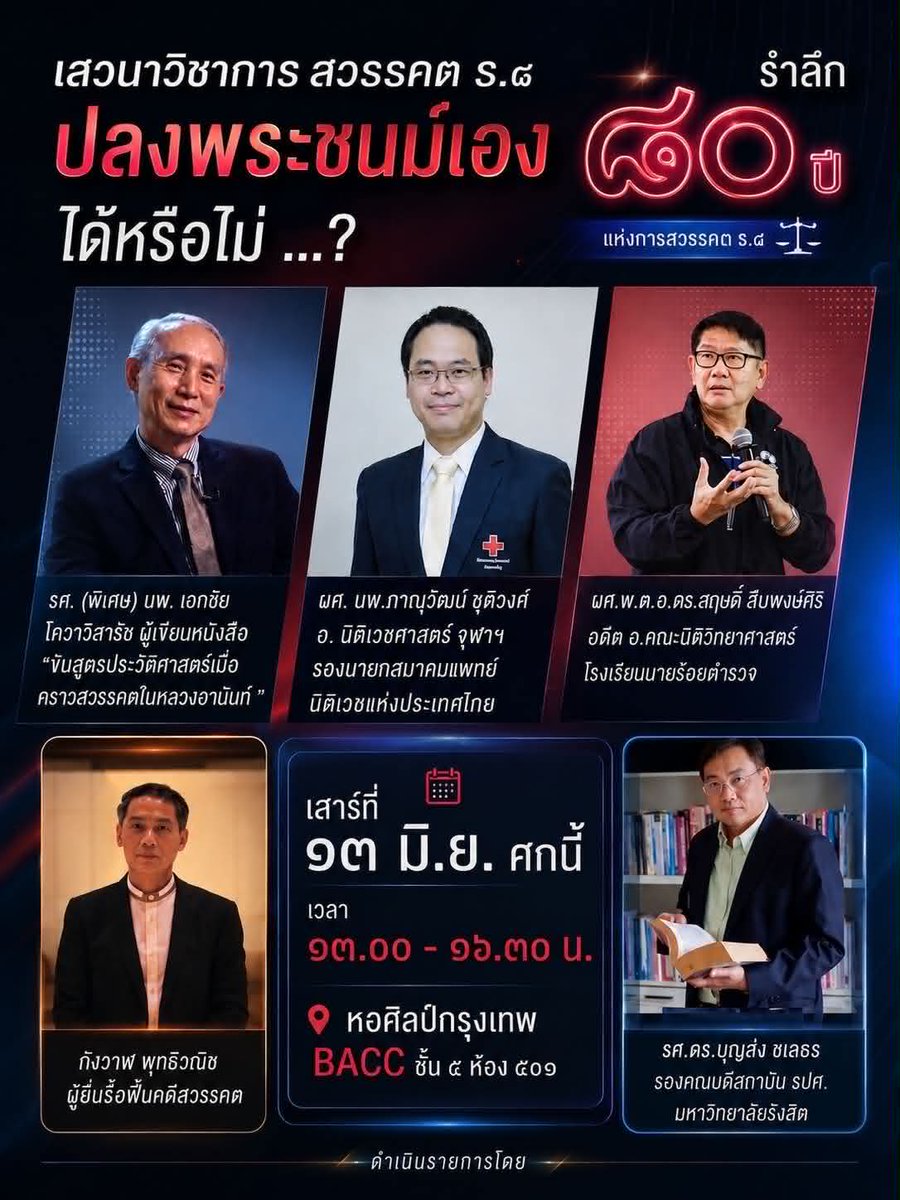สมศักดิ์ เจียม tweet media