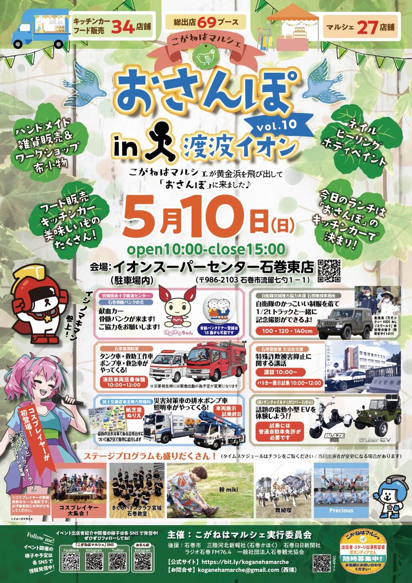 koganehamarche's tweet photo. 🌼こがねはマルシェ🌼
5/10.(日) 「おさんぽ」in渡波イオン 
無事終了いたしましたっ❗️皆さま、ありがとうございました♡ 10回目の「おさんぽ」は過去最高の69ブース✨今回も、たくさんの笑顔に会えましたぁ❣️たくさんのHappyを貰いましたぁ❣️大好きな仲間たちとサイコー✨の1日を過ごせましたっ♪ https://t.co/XOs3t103iD