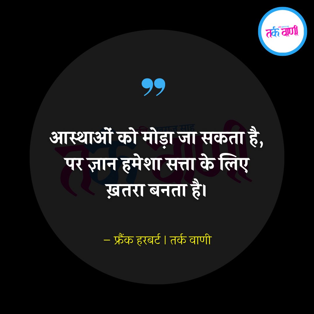तर्क वाणी | पुखराज साहू tweet media
