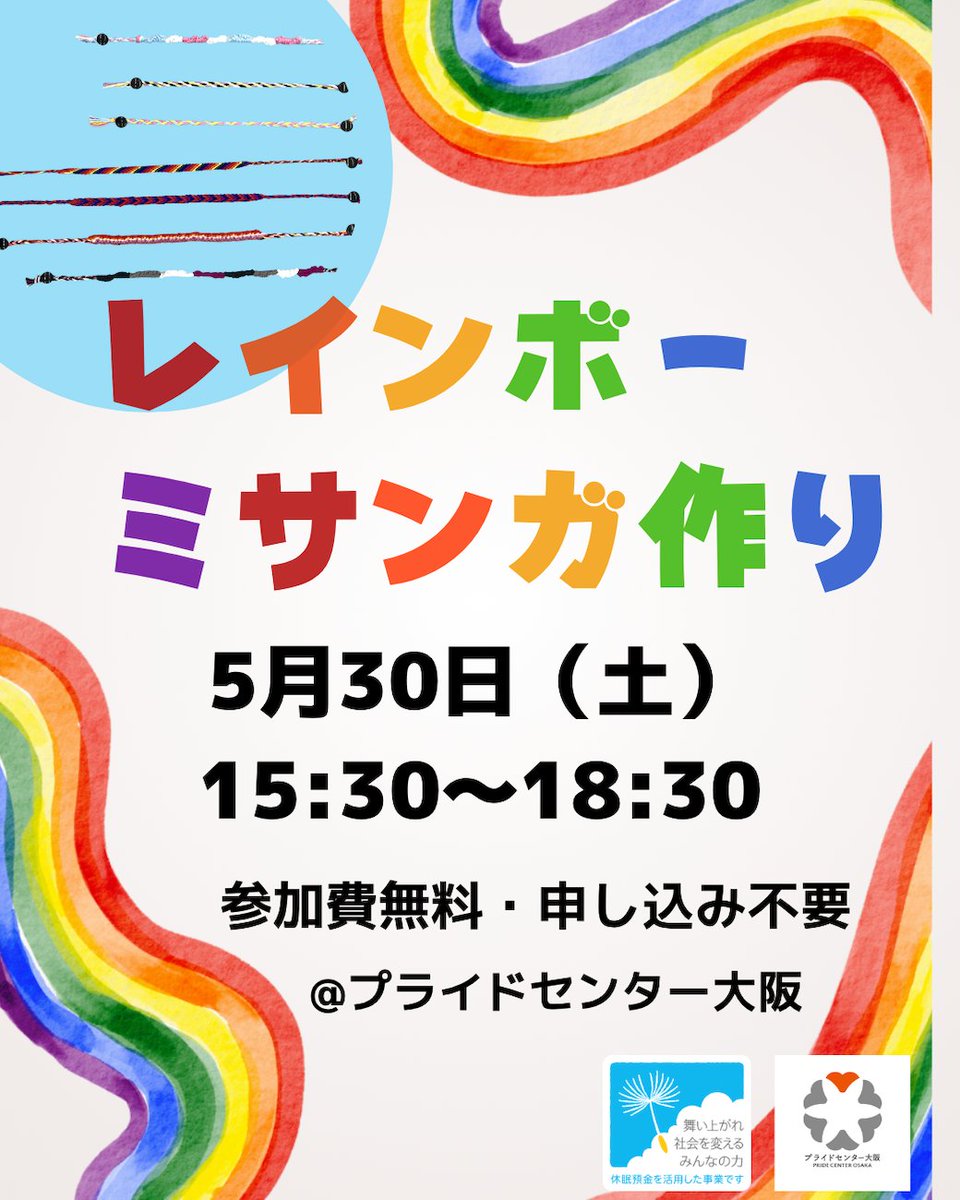 プライドセンター大阪🏳️‍🌈@天満橋 #PrideCenterOsaka tweet media