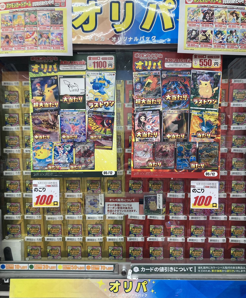 オリパ 販売情報5/13✨ #ポケカ ¥1100円▶︎残100/100