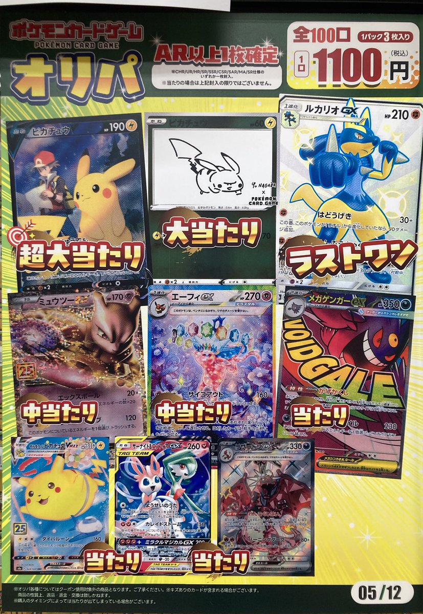 オリパ 販売情報5/13✨ #ポケカ ¥1100円▶︎残100/100