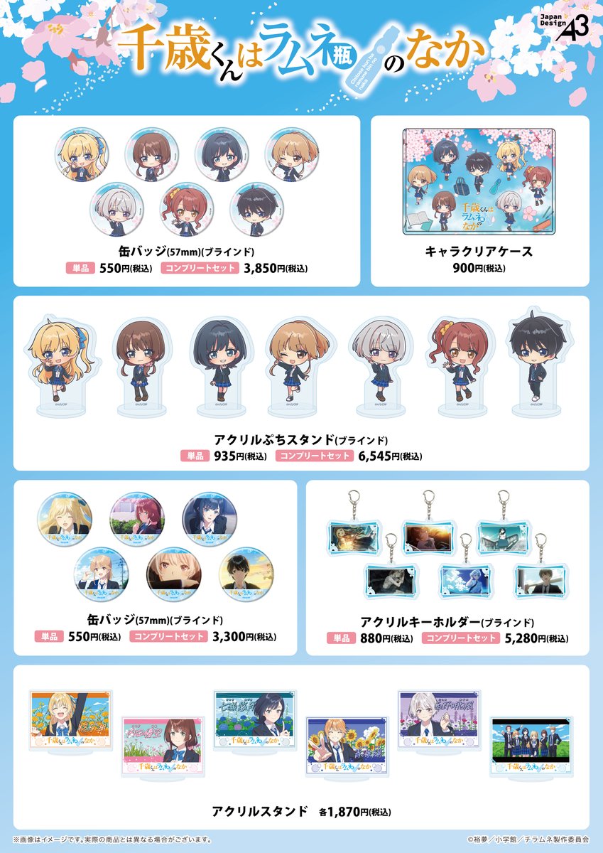 受注生産‼️17000円〜どらむ缶remakeBOX 📢TVアニメ『千歳くんはラムネ瓶のなか』から POP Artイラスト＆場面写