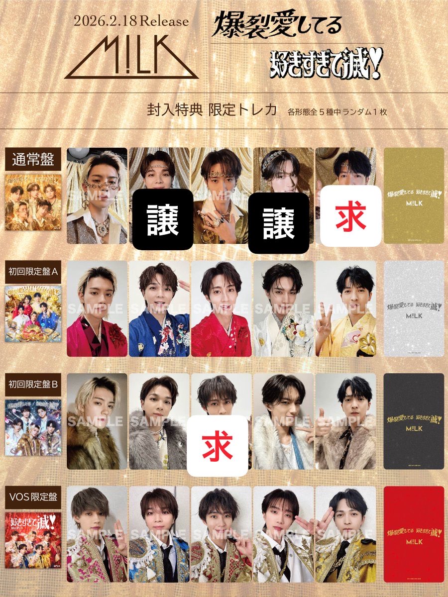 f____vnp's tweet photo. M!LK 爆裂愛してる 好きすぎて滅 CD トレカ 
通常版

譲：通常版 山中 塩崎
求：曽野 吉田 異種🙆‍♀️

郵送希望📮

 #MILK交換  #MILK求  #MILK譲 https://t.co/L3uPH89Opv