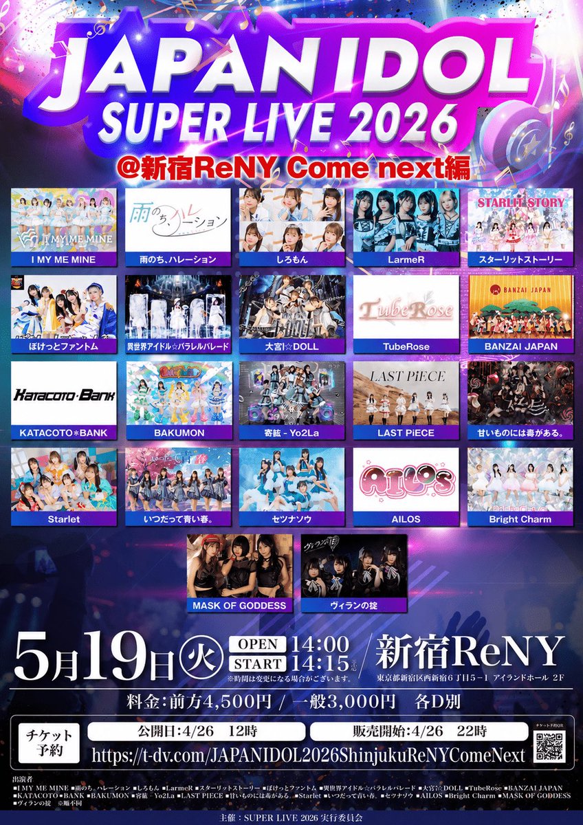 5/19(火)イベント情報- 【JAPAN IDOL SUPER LIVE 2026】 入場特典 5/19(火)イベント情報- 【JAPAN IDOL SUPER LIVE 2026】 入場特典