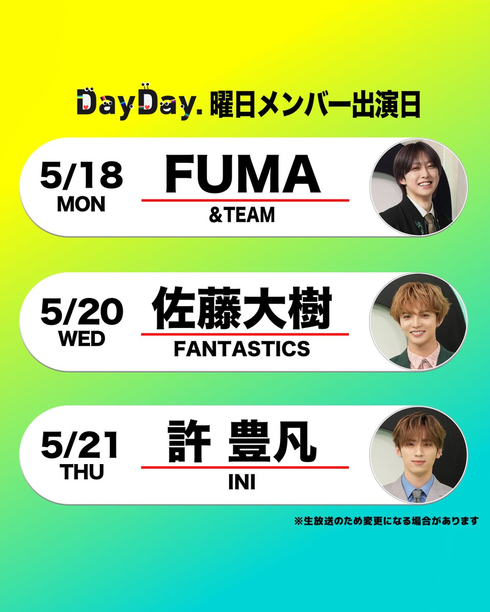 DayDay.【日テレ公式】 tweet media