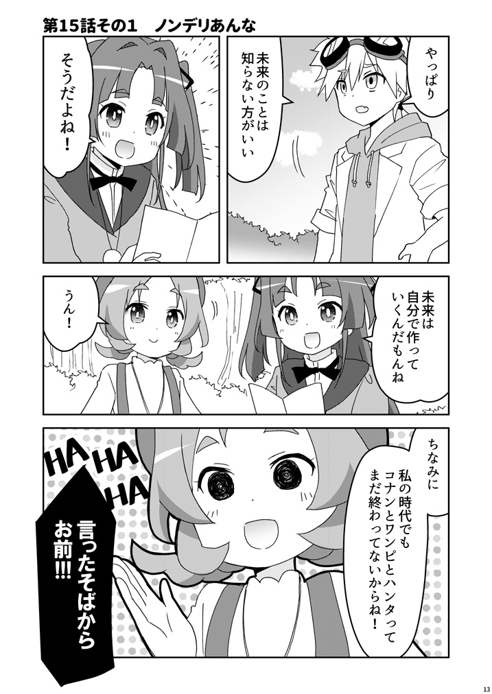 RT @yuuki_sonisuke: 名探偵プリキュア4コマ・第15話