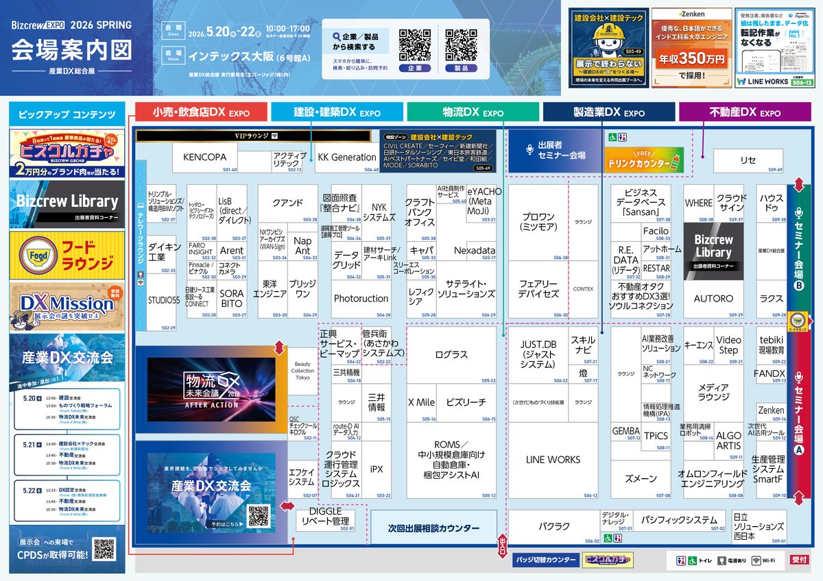 会場案内図公開🗺️】 各展示会の会場案内図を公開しました！✨ ※最新