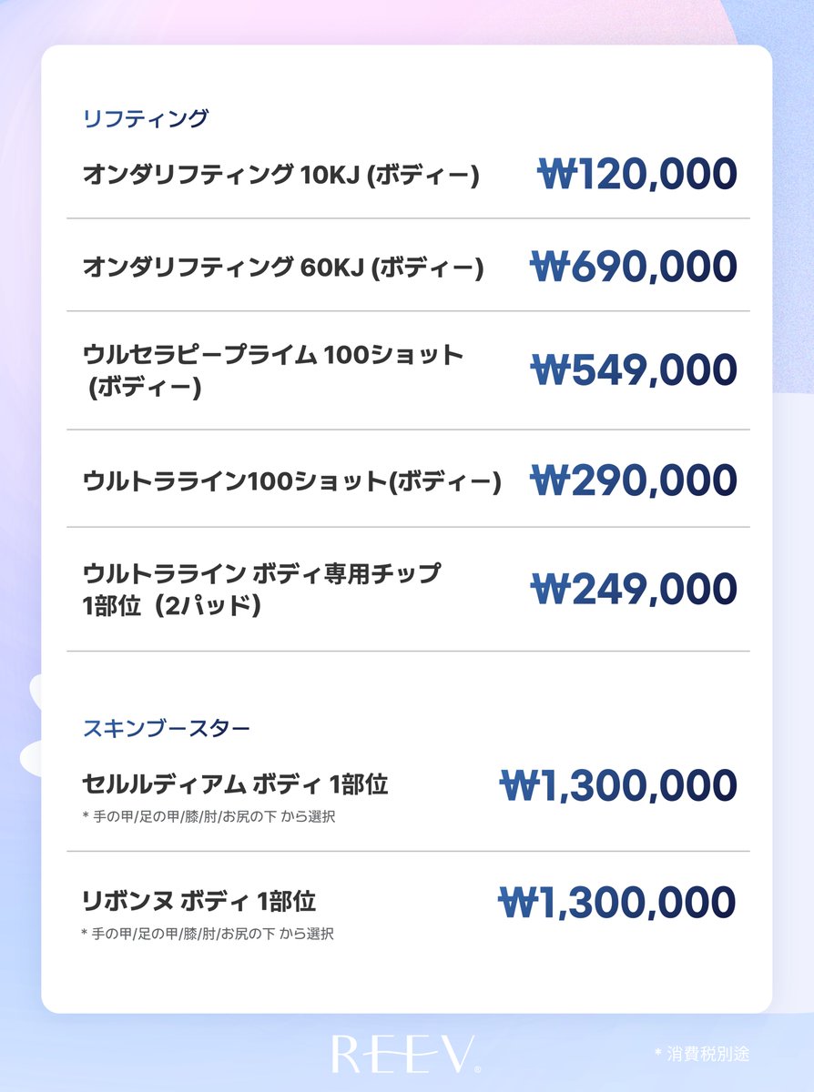 【公式】REEVクリニック江南 tweet media