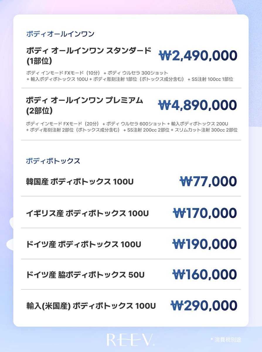 【公式】REEVクリニック江南 tweet media