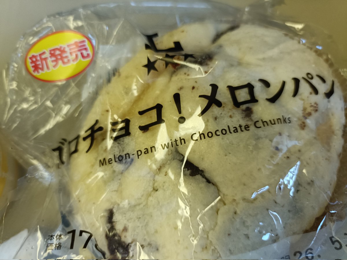 ローソンのゴロチョコメロンパン全然手に入らなくてもにょもにょしてた ローソンのゴロチョコメロンパン全然手に入らなくてもにょもにょしてた