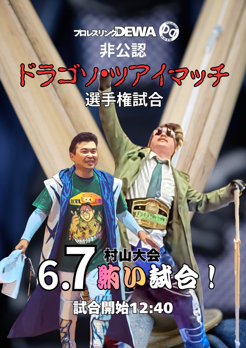 DPW事務局 tweet media