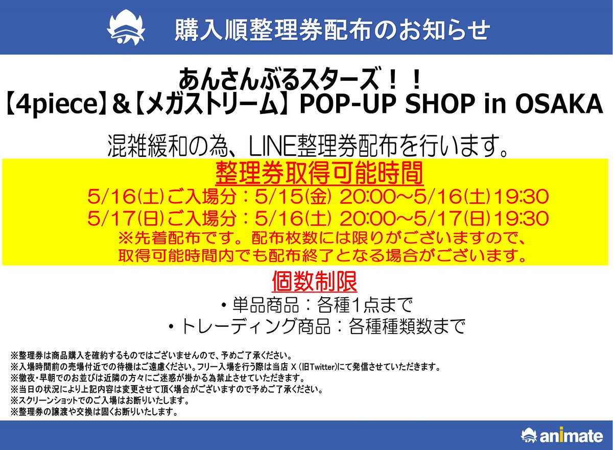 アニメイト大阪日本橋 tweet media