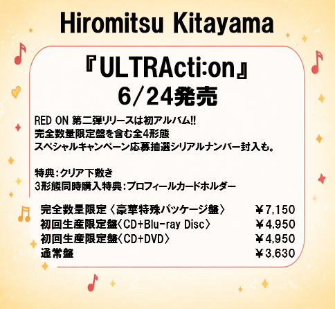 HiromitsuKitayama】 🆕アルバム 『ULTRActi:on』 6/24発売 RED ON 第