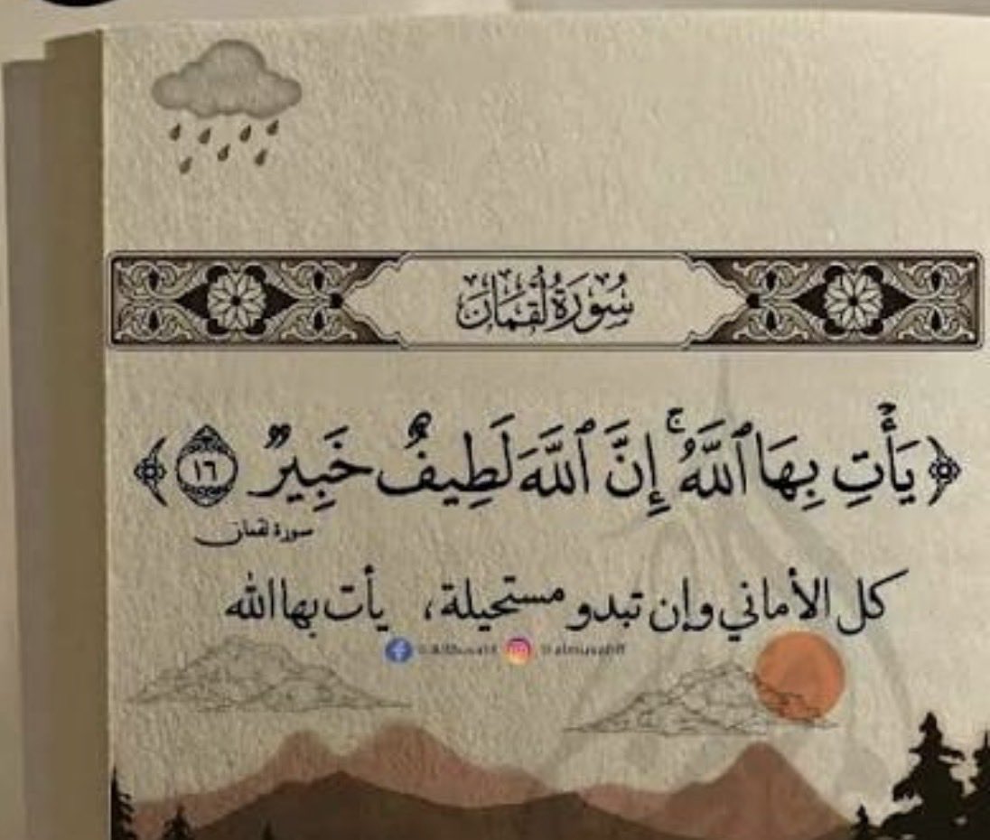 ghaaddaa726's tweet photo. @alrashed1000 سبحان الله والحمد لله ولا اله الا الله والله اكبر ..
             يأتي بها الله ان الله لطيف خبير 
كل الأماني وإن تبدو مستحيلة فحسن الظن بالله وبالدعاء  فسيأتي بها الله ،، يارب اكتب لي ما اتمنى وارزقني خيرا مما اتمنى .. https://t.co/cXsbE1ymht